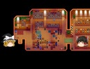 【Stardew Valley】 ＃074 【Mod無しのバニラで頑張る】ガスの特別注文・クリントお手伝い・エリオットのイベント２つ・大型の家畜小屋・雑談：マオののんびり農場日誌３ 【ゆっくり実況】