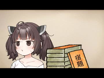 【第11回ひじき祭】夏休みの宿題が終わらないきりたん