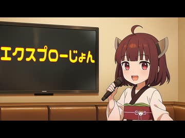 エクスプローじょん オリジナルMV【ずんパラ投稿祭V3】