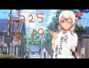 白居まるの「2025.6.19 ニコニコ生放送」