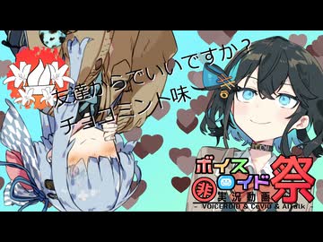 【第11回ひじき祭×百合嫉妬ジェラート投稿祭2025】友達からでいいですか？　チョコミント味【宮舞モカ】