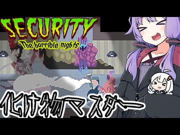 化け物マスターになって物語を生き延びるゲーム「Securyty:The Horrible Nights」#3(終)