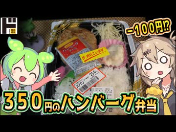[ドンキＰＢ] 本日のお得品（ハンバーグ弁当）