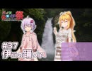 ふたりぐらしのゆかマキ ときどきふたりたび #37「伊豆の踊り子」【A.I.Voice2＆CeVIO AI車載+第11回ひじき祭】