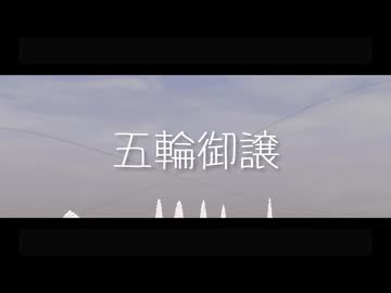 五輪御嬢/知声・Marie_Ork・息音止マリ
