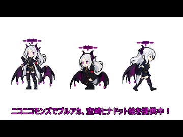 ブルアカ　ヒナドット絵の宣伝