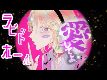 【UTAUカバー】ラビットホール/DECO*27   covered by　魅環弥風