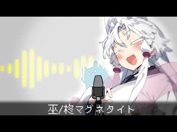 巫【歌うボイスロイド／東北イタコ】