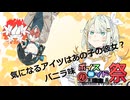 【第11回ひじき祭×百合嫉妬ジェラート投稿祭2025】気になるアイツはあの子の彼女？　バニラ味【紡乃世詞音】