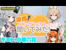 【第11回ひじき祭】TTと足立レイの、深掘！ニンゲンさんに聞いてみた！