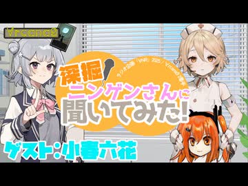 【第11回ひじき祭】TTと足立レイの、深掘！ニンゲンさんに聞いてみた！