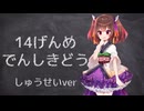 【デバイス制限回避ver】 14限目 電子軌道の量子論的解釈