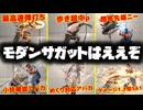 【スト６】競うな！持ち味をイカせ！！モダンサガットの強みを解説【Ver.2.0000.000】