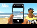 地中海にある島で夏休みを過ごす【Alba: A Wildlife Adventure】実況プレイpart7
