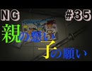 【NG】愛と復讐のひよこ#35