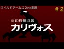 【ゲーム実況】ワイルドアームズ2ndイグニッションをほぼ初見でまったり実況②
