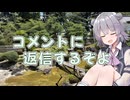 (コメントが)溜まってる【CeVIO車載】