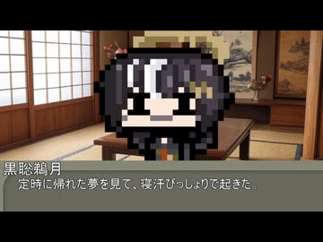 【第六十二回】一行で笑ったら寝ろ！【黒聡鵜月】
