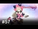 坊のコビコビのコビが見た～い【テイルズ オブ ベルセリア】# 57