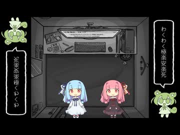 らくらく安楽死【NEUTRINOずんだもん】