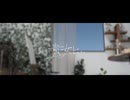 貴女に。 / 音街ウナSV