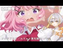 【Synthesizer V 2】TVアニメ『わたしが恋人になれるわけないじゃん、ムリムリ!（※ムリじゃなかった!?）』 OPテーマ ナナヲアカリ「ムリムリ進化論」feat. ナツメイツキ