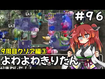 【トルネコ3】よわよわきりたん_♯96【封素ガーゴイルNG集】