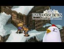 ファイナルファンタジータクティクス 実況プレイ Part12