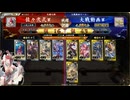 英傑大戦　呂布大戦♯273[比古清十郎]