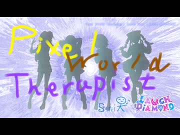 ピクセルワールドセラピスト/ Sairei feat. LAUGH DiAMOND