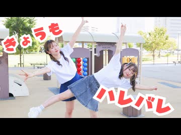 【課題曲！】きょうもハレバレ 踊ってみた【ふぅれゆ】