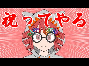 誕生日絶対祝うマン / 重音テトSV