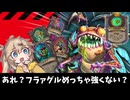 あれ？フラァグルめっちゃ強くない？の巻ーそのうちつむぎは、かんがえるのをやめたー【バトルグラウンド】