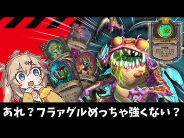 あれ？フラァグルめっちゃ強くない？の巻ーそのうちつむぎは、かんがえるのをやめたー【バトルグラウンド】