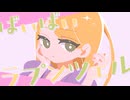 ばいばいラプンツェル　/　音街ウナSV