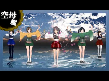 【MMD艦これ】みてみて☆こっちっち