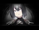 ラストfeat.初音ミク/matsuri