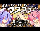 会議は砕けない【鳴花ヒメ・ミコト】本紹介【第11回ひじき祭】(AI執筆版)