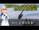 貧弱そらさんの初期体力地球防衛軍6　51
