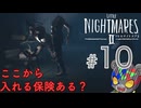 お触り禁止です【LITTLE NIGHTMARES2 ~リトルナイトメア2~】#10