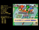 SFC バトルクロス ゲーム中BGM『遊園地４』デモ音源(シンセバージョン)