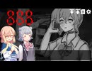 【888(トリプルエイト)】電話を掛けるだけのホラーノベルPart2【VOICEPEAK実況】