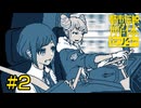 【都市伝説解体センター】SNS調査というインターネッツの闇を見る【#2】