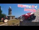 琴葉姉妹と行く釣行記録（車載編part36 49）