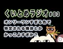 くいとめラジオ＃83 オンリーワンすぎる色で特定される機体とかかっこよすぎか？