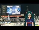 [FC水戸] ホーム磐田戦完敗です。[初音ミト]