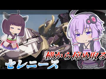 【Mecha BREAK】結月ゆかり派手にやってる横でがんばる【セレニース】【VOICEROID実況】【メカブレイク】