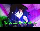 夢現な楽しい肝試し！タッグサバイバル大会　Part3