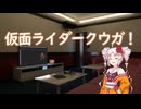 【Synthesizer Vカバー】仮面ライダークウガ！