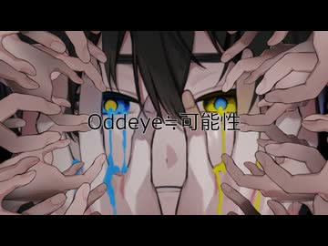 Oddeye≒可能性 / 数波 feat.POPY